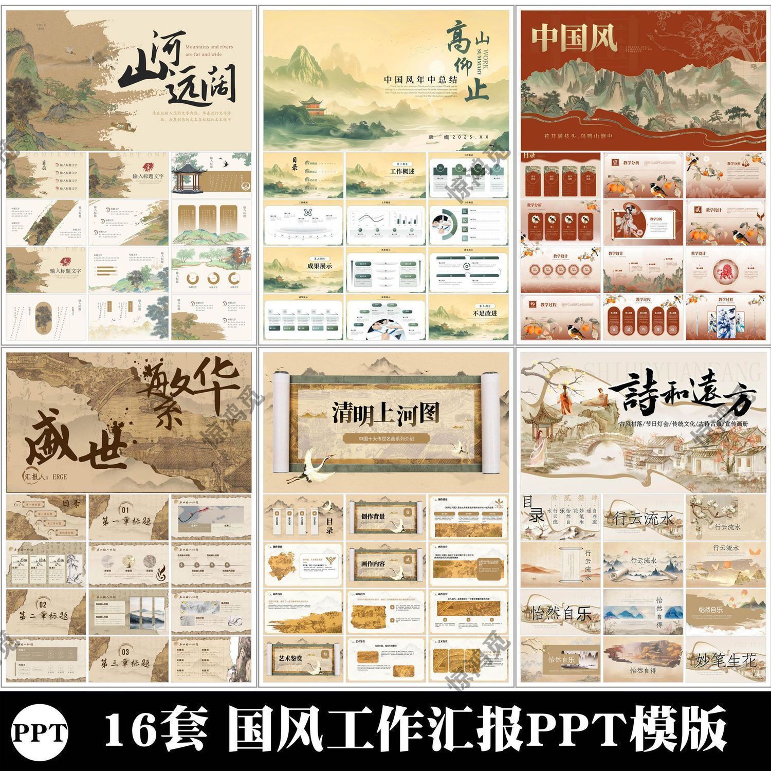 高级感中国风国潮敦煌复古山水墨新中式商务工作总结述职ppt模板