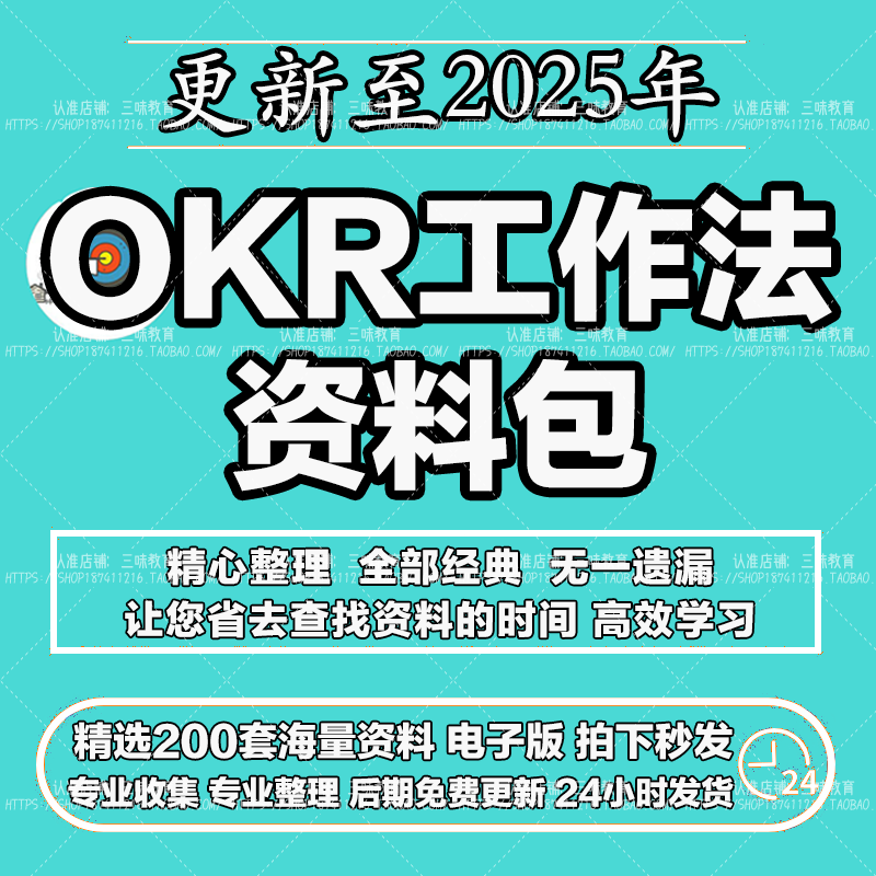 OKR工作法目标与关键结果方案资料培训PPT课件工具表格考核表模板