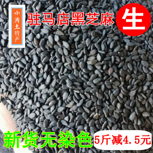 黑芝麻生500g25年新货油麻河南驻马店干净味纯颗粒饱满无染色无沙