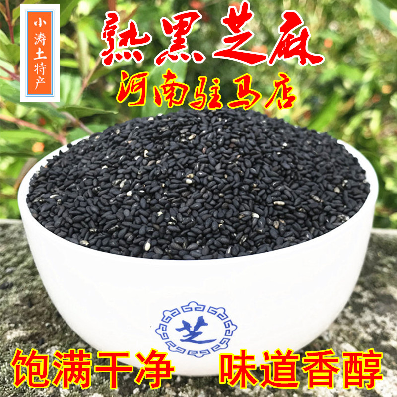 26年驻马店熟黑芝麻即食新货炒干净新鲜无沙河南特产500克包邮图片