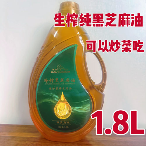 生榨黑芝麻油冷榨芝麻油纯芝麻油可以炒菜河南特产