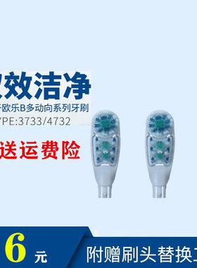 适用oralb/欧乐b刷头37334732