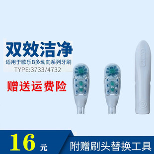 适用 OralB/欧乐B多动向刷头电动牙刷头3733 4732四支包邮