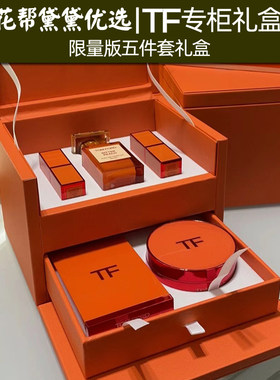 TF限量版五件套口红香水礼品盒