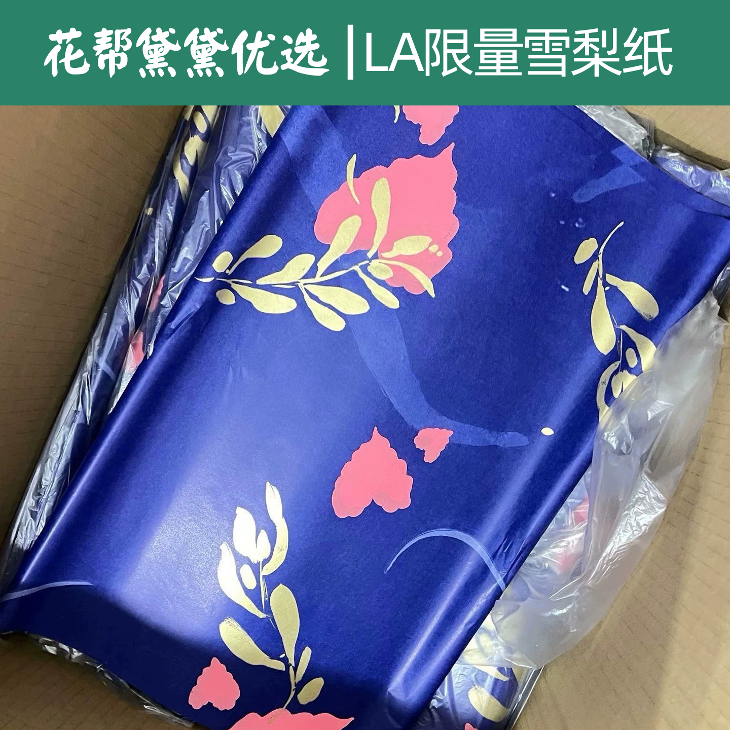 LA专柜限量版丝带雪梨纸封口贴