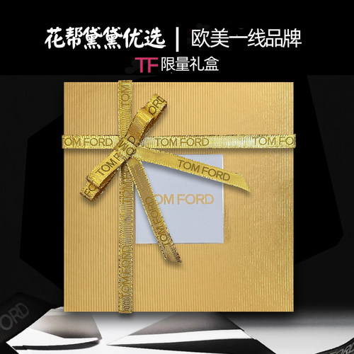 TF礼盒香水礼品盒专柜正版