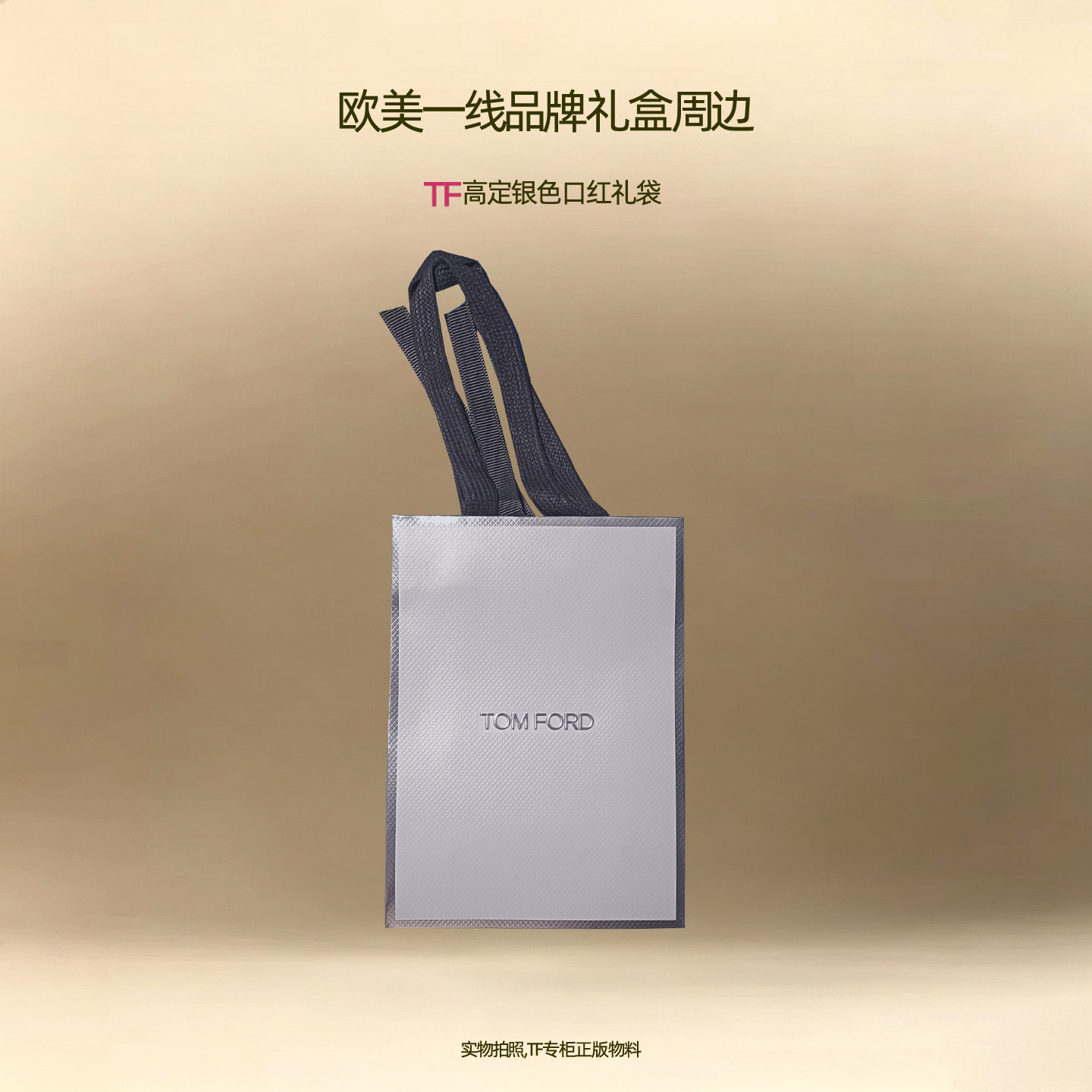 TF口红袋手提袋礼袋专柜正版图片