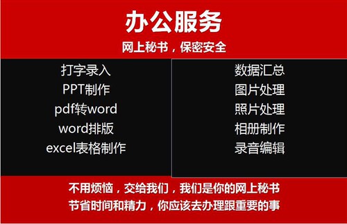 打字编辑word排版PPT制作excel表格统计文档文案创意文章代写标书