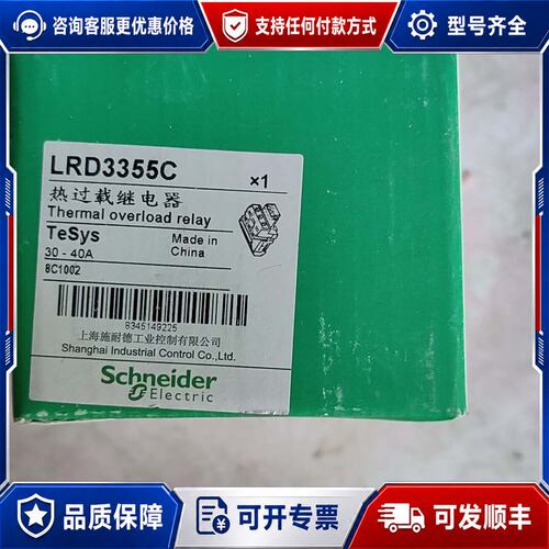 议价LRD3353C 电流整定范围：23-32A，适配接触器，可维修