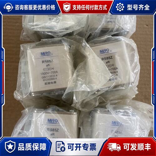 议价MIRO茗熔牌 熔断器RS85Z 1000V 700A。全可维修