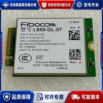 议价Fibocom L850-GL模块可维修