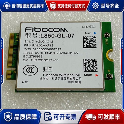议价Fibocom L850-GL模块可维修