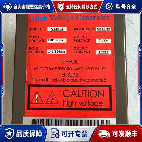 议价史帝克STATIC ST403A高压发生器，110/220V可维修