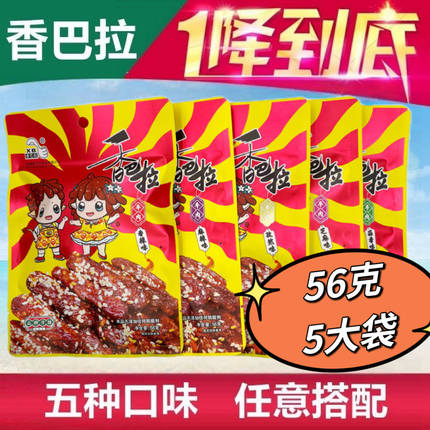 香巴拉56克牛肉干5袋装香辣麻辣新疆特产