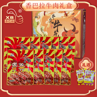 新疆香巴拉56克牛肉干11袋牛礼牛气礼盒装