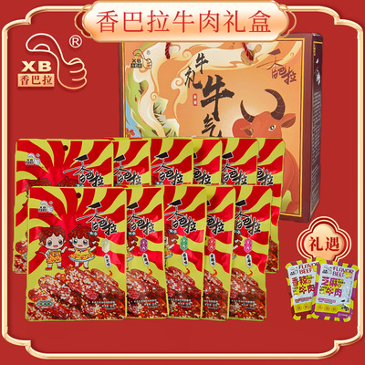 新疆香巴拉56克牛肉干11袋牛礼牛气礼盒装