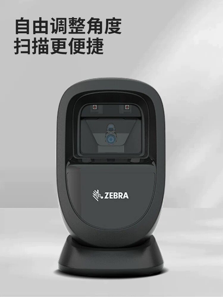 斑马DS9308二维扫描枪超市条码扫描枪