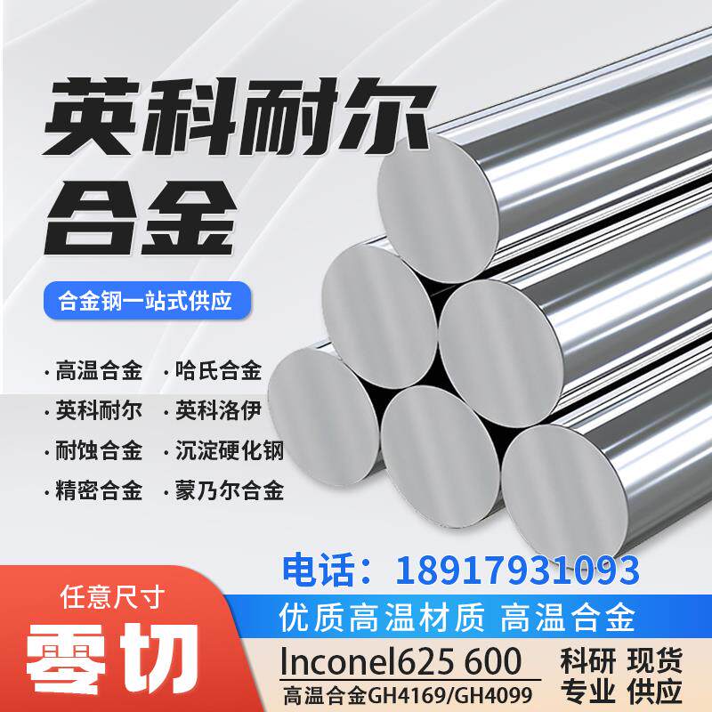 蒙乃尔400 Ｍonel400 N04400蒙乃尔500 MonelK500 N05500圆钢板管