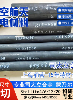 司太立合金Stellite1 Stellite3 Stellite4 Stellite6 Stellite12