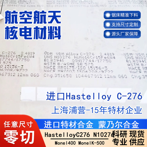 进口HastelloyC276美国哈氏合金板N10276钢板NS3304无缝钢管VDM板