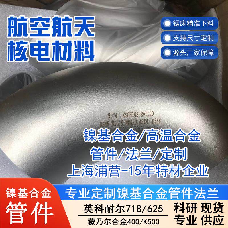 蒙乃尔400 Ｍonel400 N04400蒙乃尔500 MonelK500 N05500圆钢板管