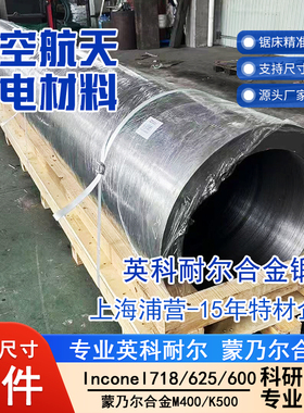 英科耐尔Inconel718锻件N07718 625 N06625 600 N06600 601N06601