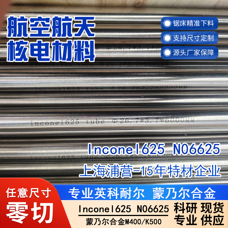 英科耐尔625无缝钢管Inconel625管N06625管NS3306钢管2.4856钢管
