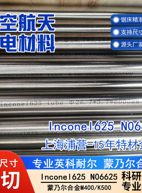 英科耐尔Inconel625 N06625 NS3306 NiCr22Mo9Nb 2.4856 NCF625棒