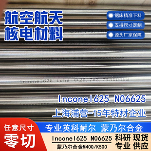 英科耐尔625无缝钢管Inconel625管N06625管NS3306钢管2.4856钢管