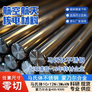 18Ni300 00Ni18Co9Mo5TiAl 18Ni200 18Ni250 18Ni350锻件方钢圆钢