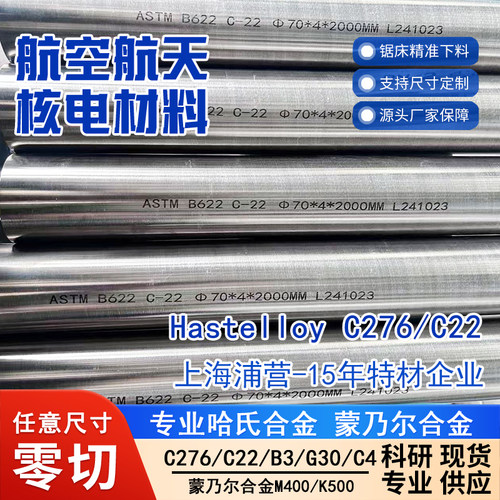 哈氏合金C276无缝钢管N10276钢管C22无缝钢管N06022钢管B3管G30管
