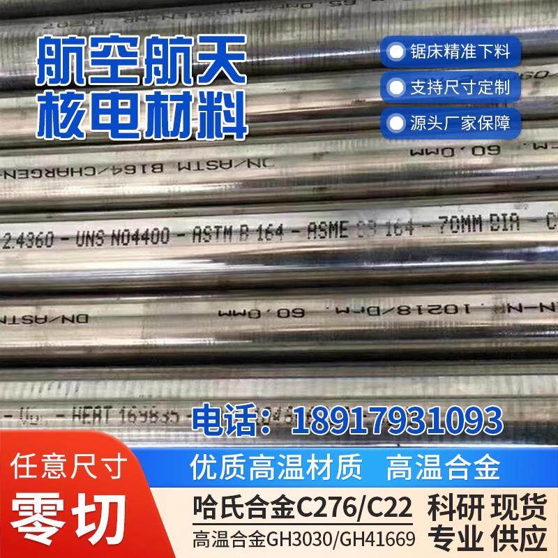 Monel400/K500蒙乃尔圆钢棒板管N04400耐腐蚀高温高压厂家可定制