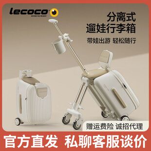 lecoco乐卡遛娃行李箱宝宝可坐骑懒人儿童旅行箱可登机拉杆箱推车