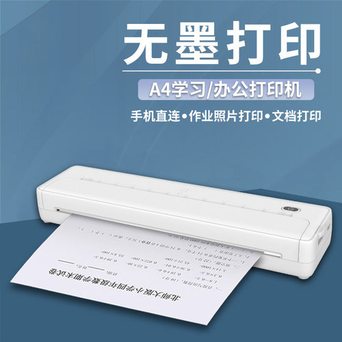 A portable intelligent A4 thermal home printer便携热敏打印机