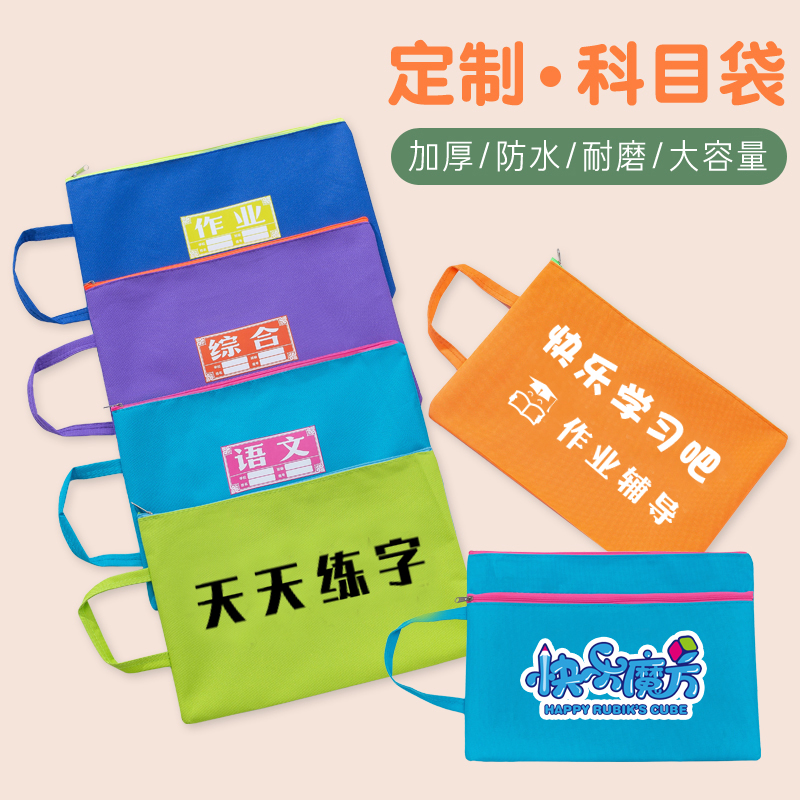 分类学科作业试卷印字拉链文件袋