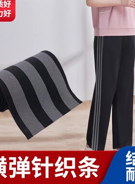薄款黑色加宽侧边条横弹彩色条纹织带衣服裤子增宽弹力针织条辅料