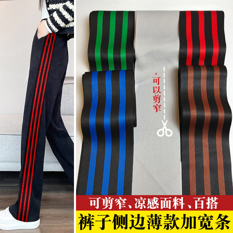 8cm夏季薄款加宽衣服裤子侧边条横弹运动裤侧边装饰加大加肥辅料