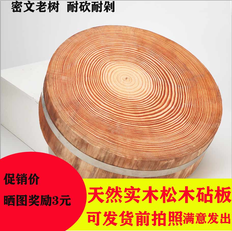 圆形松木菜板商用饭店砧板实木加厚厨房切菜板大号菜墩整木砍骨头