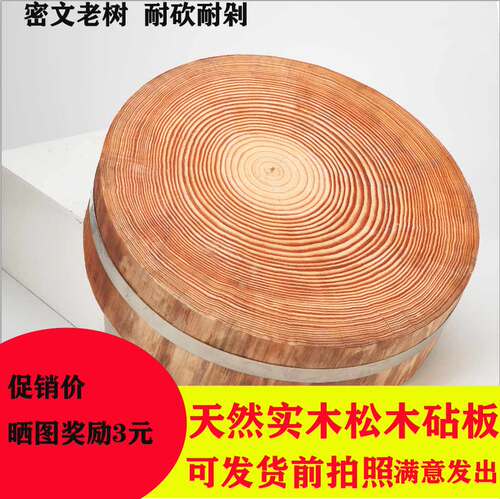 圆形松木菜板耐砍耐剁商用砧板