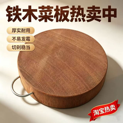 铁木菜板实木砧板整木抗菌案板