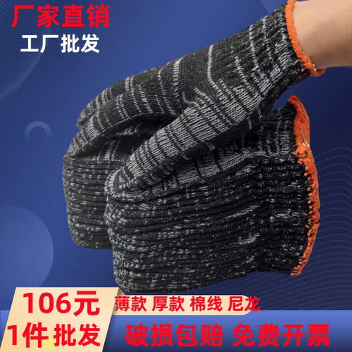 劳保尼龙优质棉线手套加厚耐磨
