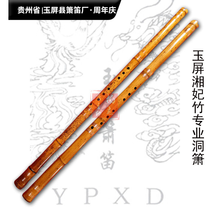 玉屏箫笛厂-湘妃竹专业洞箫 吴继红制  包邮