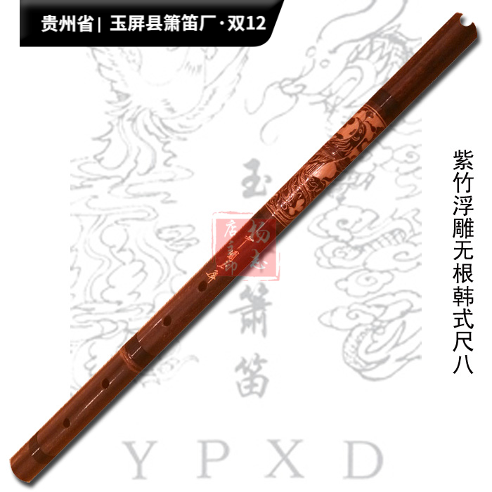 韩式尺八 单扫 玉屏箫笛厂正品 浮雕龙凤手工雕刻 朝鲜族乐器包邮