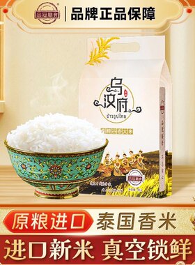 24小时发货 泰国乌汶府大米 泰国香米大米原粮进米茉莉香米5/10斤