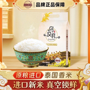 24小时发货 泰国乌汶府大米 泰国香米大米原粮进米茉莉香米5/10斤