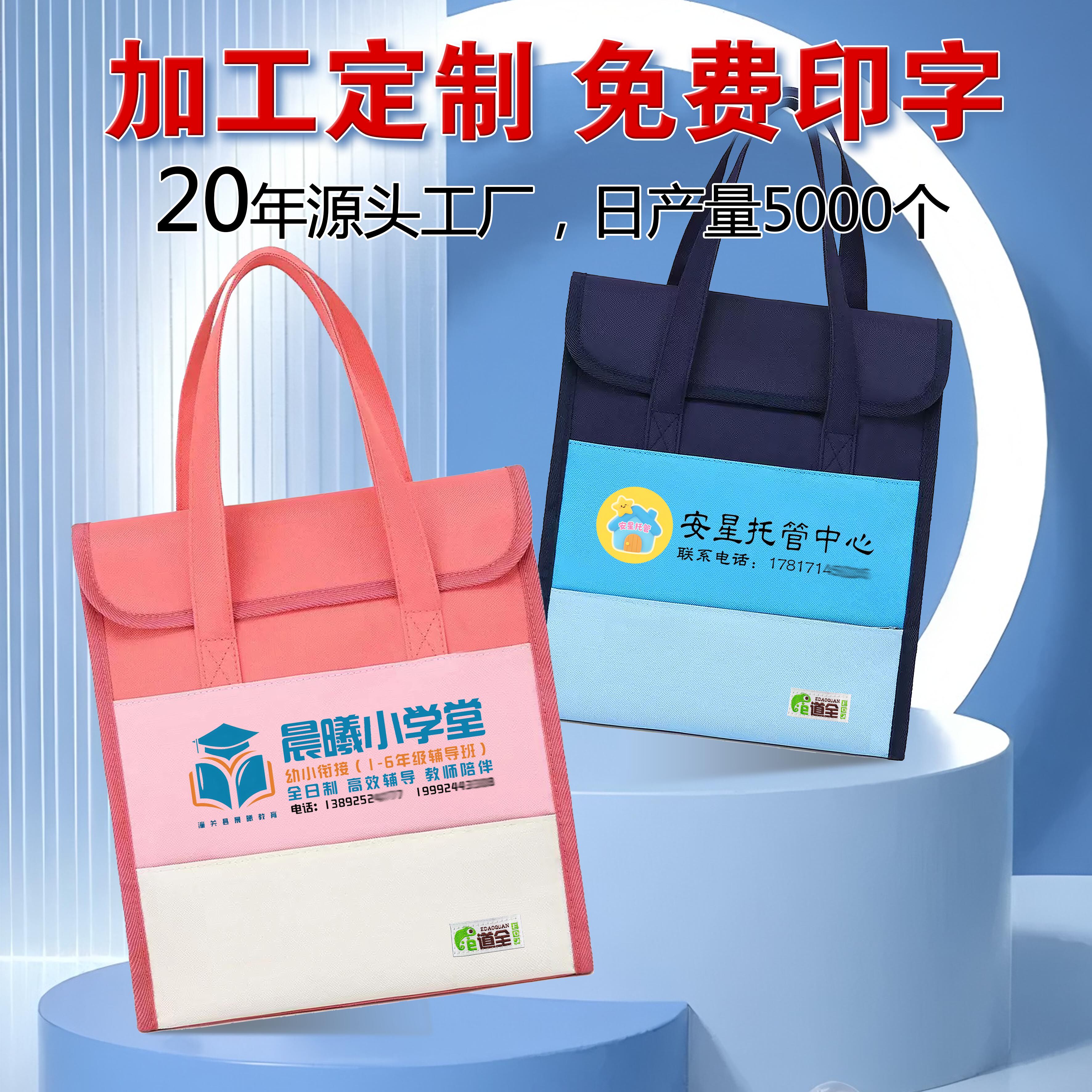 定制补习包托管机构作业袋印logo