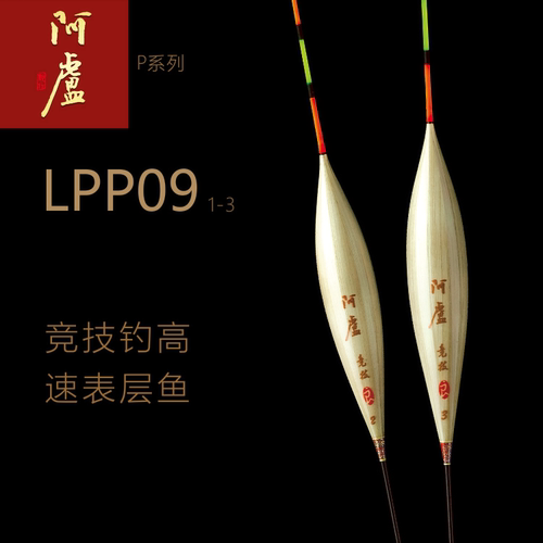 阿卢正品p09阿卢立式浮漂芦苇
