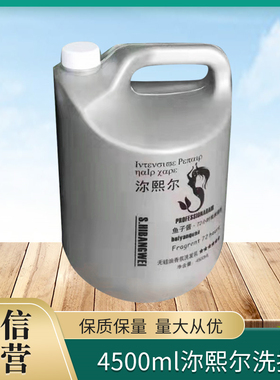 发廊理发店4500ml鱼子酱大桶香水滋润洗发乳洗发水护发素4.5公斤