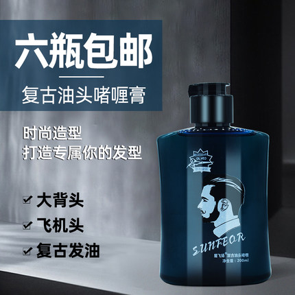 美发用品发廊理发店专用啫喱膏水男士油头定型保湿发油发蜡大背头