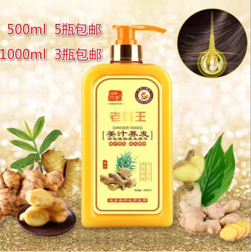 美发用品理发店发廊老姜王生姜汁洗发水去屑滋润控油柔顺护发包邮